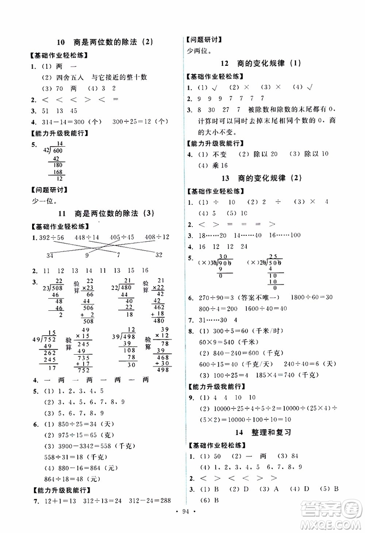 2019年能力培養(yǎng)與測試數(shù)學四年級上冊人教版參考答案