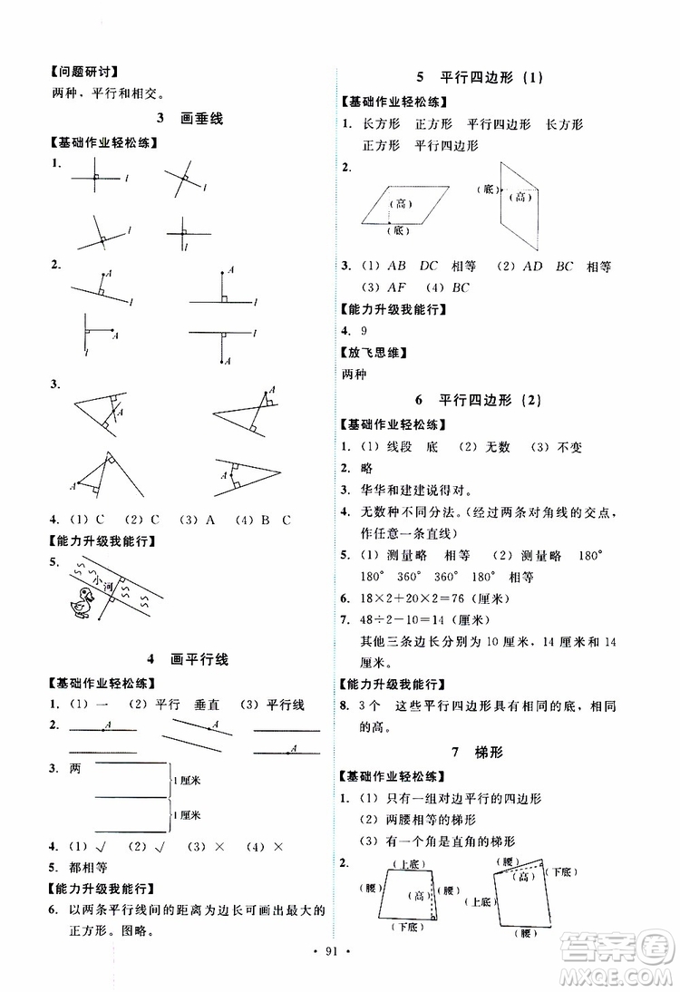 2019年能力培養(yǎng)與測試數(shù)學四年級上冊人教版參考答案