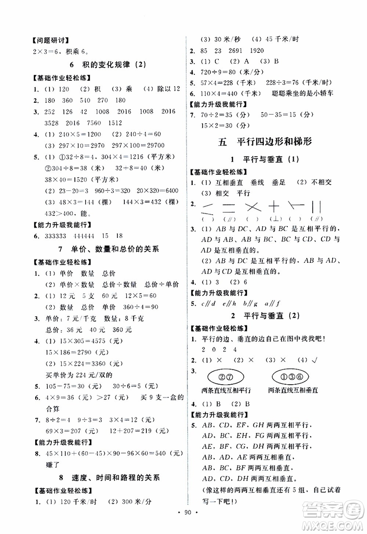 2019年能力培養(yǎng)與測試數(shù)學四年級上冊人教版參考答案