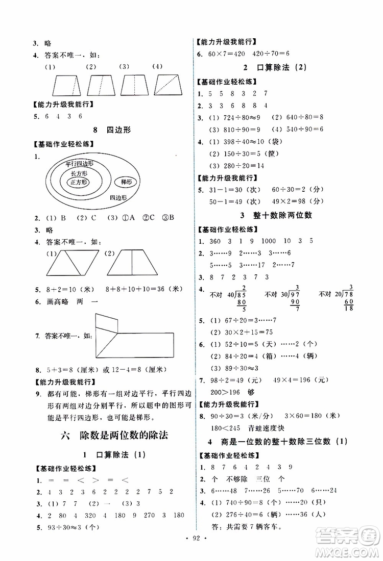 2019年能力培養(yǎng)與測試數(shù)學四年級上冊人教版參考答案