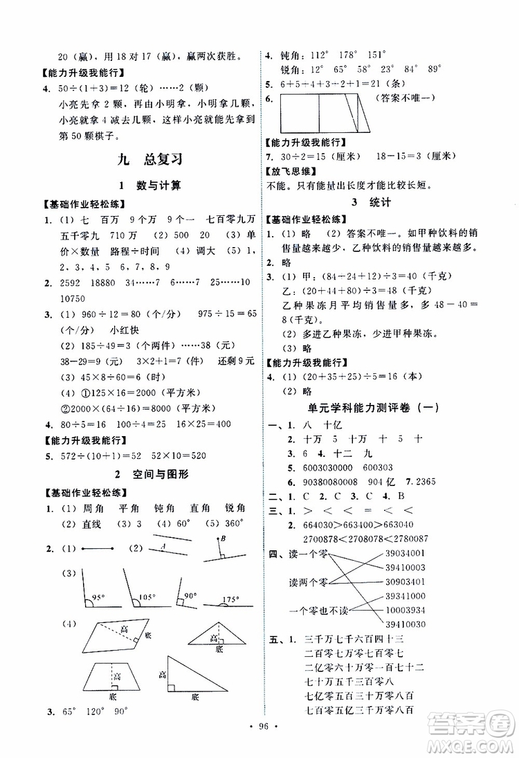 2019年能力培養(yǎng)與測試數(shù)學四年級上冊人教版參考答案