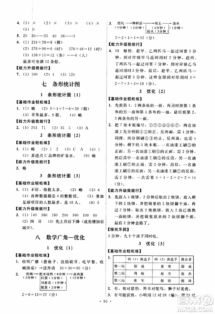 2019年能力培養(yǎng)與測試數(shù)學四年級上冊人教版參考答案