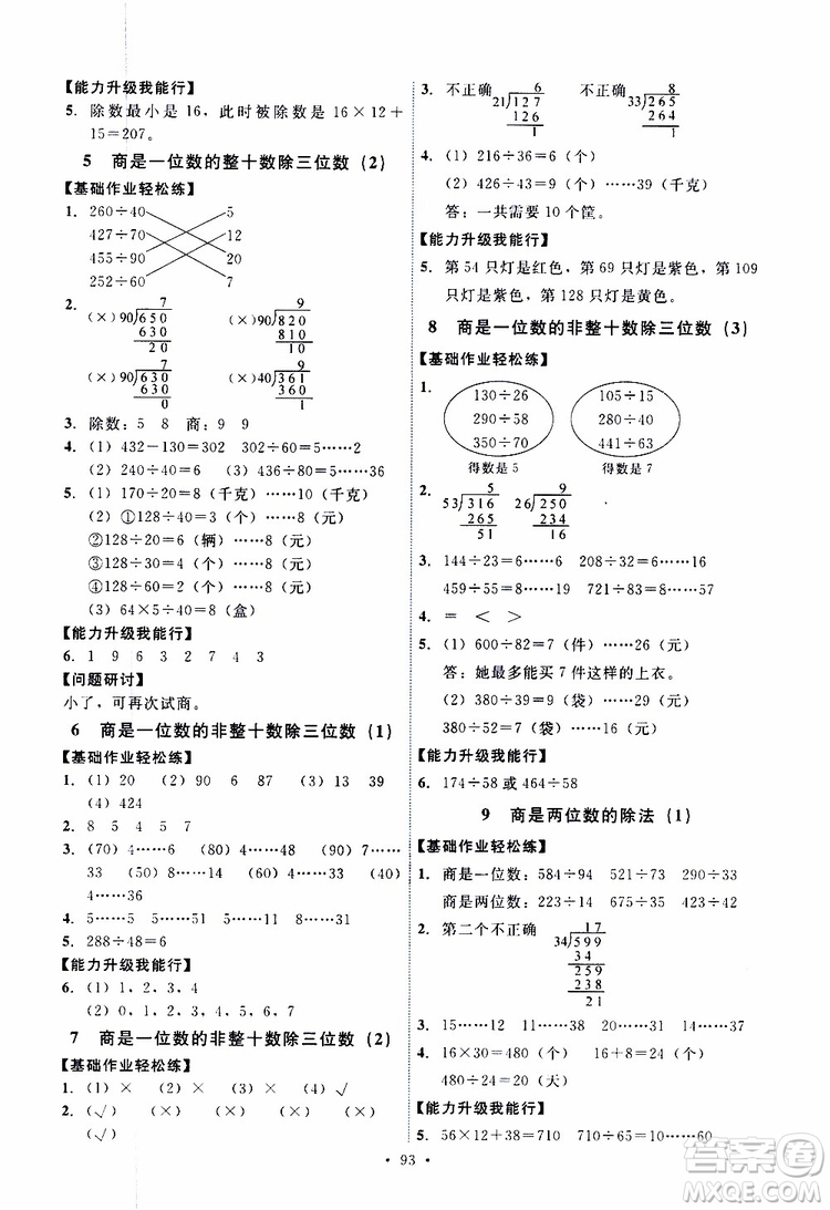 2019年能力培養(yǎng)與測試數(shù)學四年級上冊人教版參考答案