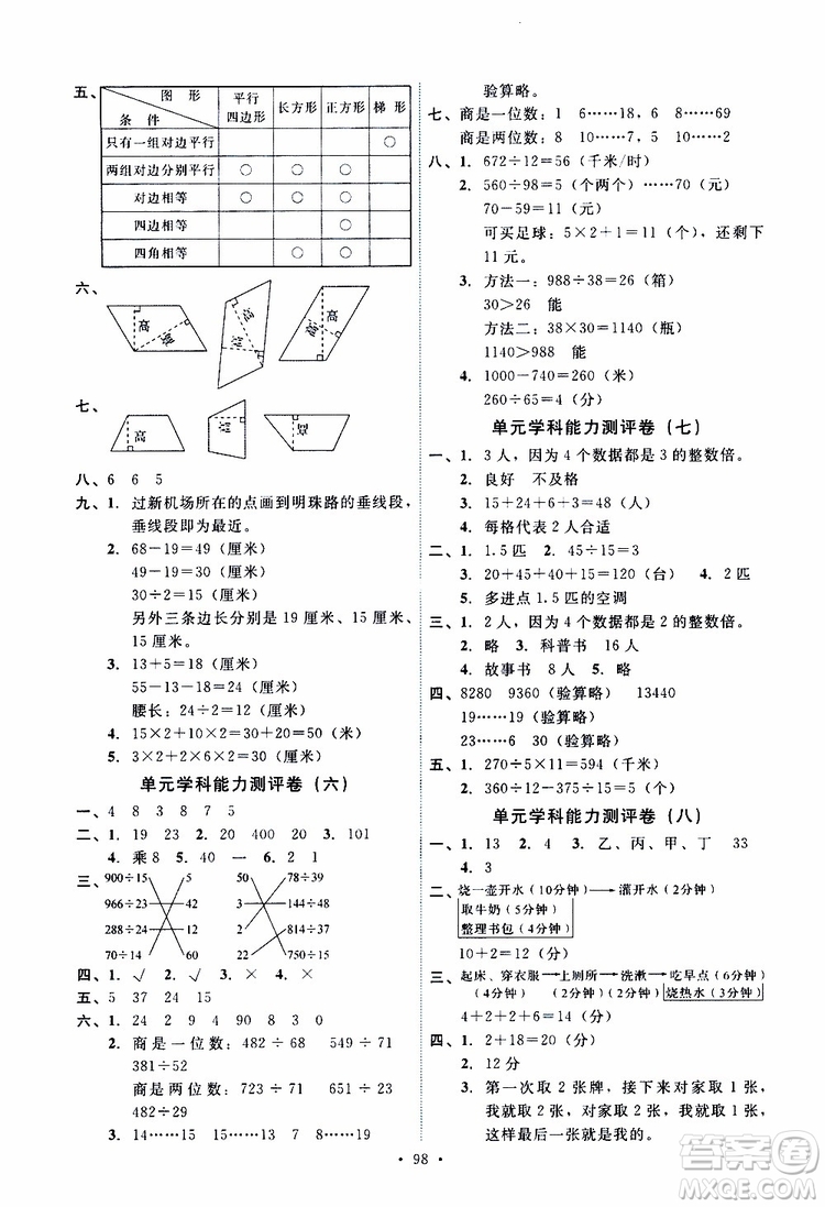 2019年能力培養(yǎng)與測試數(shù)學四年級上冊人教版參考答案