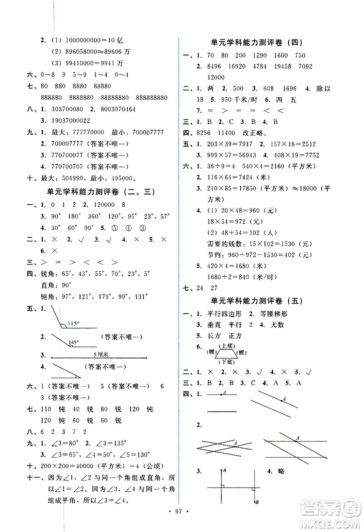 2019年能力培養(yǎng)與測試數(shù)學四年級上冊人教版參考答案