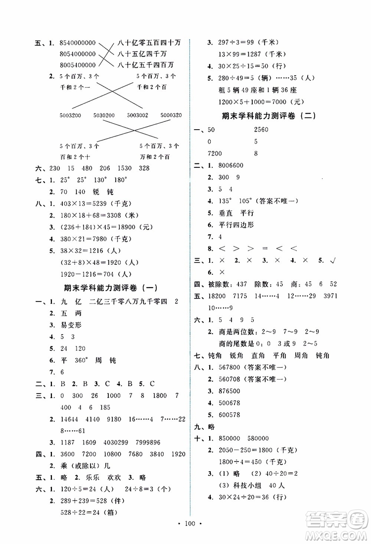 2019年能力培養(yǎng)與測試數(shù)學四年級上冊人教版參考答案