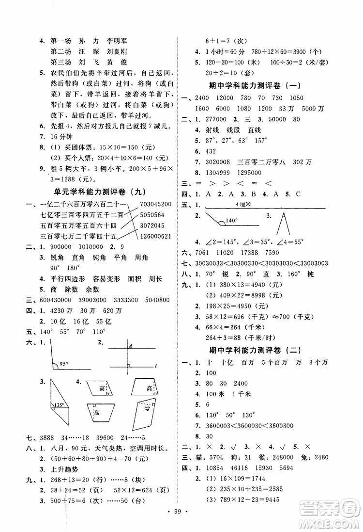 2019年能力培養(yǎng)與測試數(shù)學四年級上冊人教版參考答案