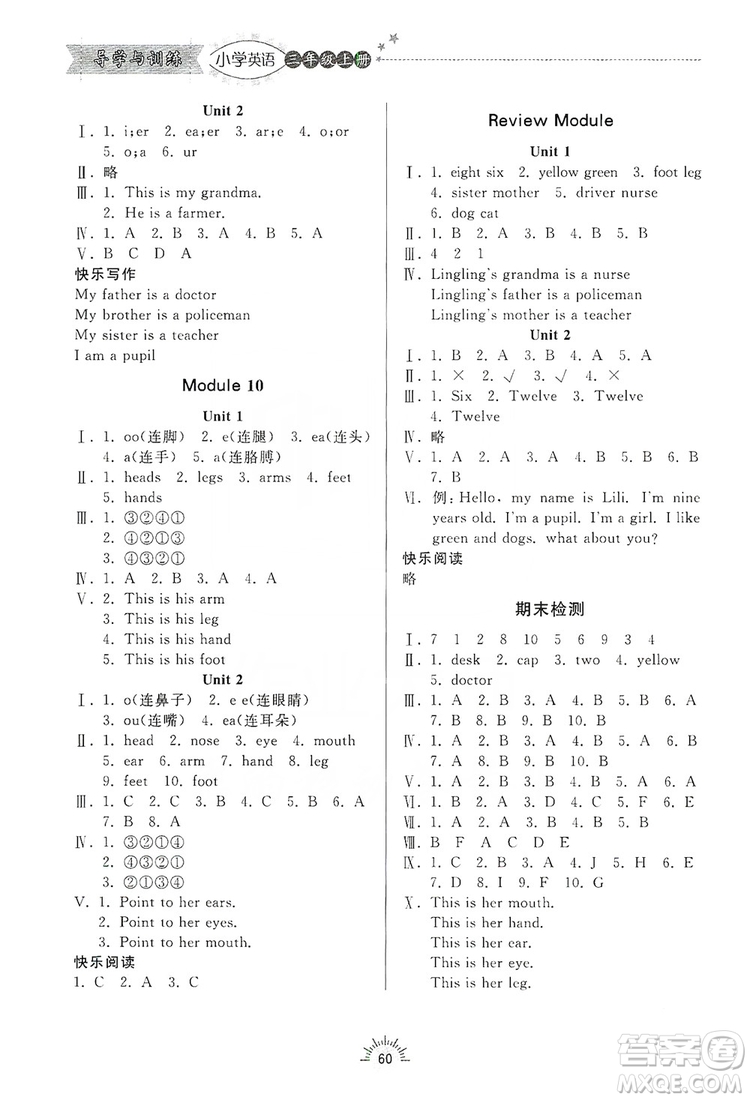 齊魯書社2019小學(xué)導(dǎo)學(xué)與訓(xùn)練三年級英語上冊外研版答案