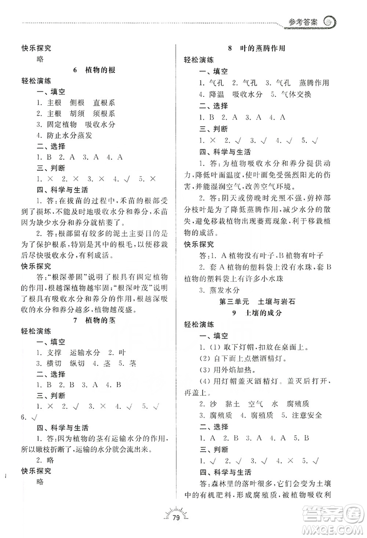 齊魯書社2019小學(xué)導(dǎo)學(xué)與訓(xùn)練三年級科學(xué)上冊青島版答案