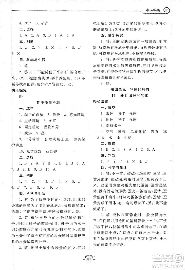 齊魯書社2019小學(xué)導(dǎo)學(xué)與訓(xùn)練三年級科學(xué)上冊青島版答案