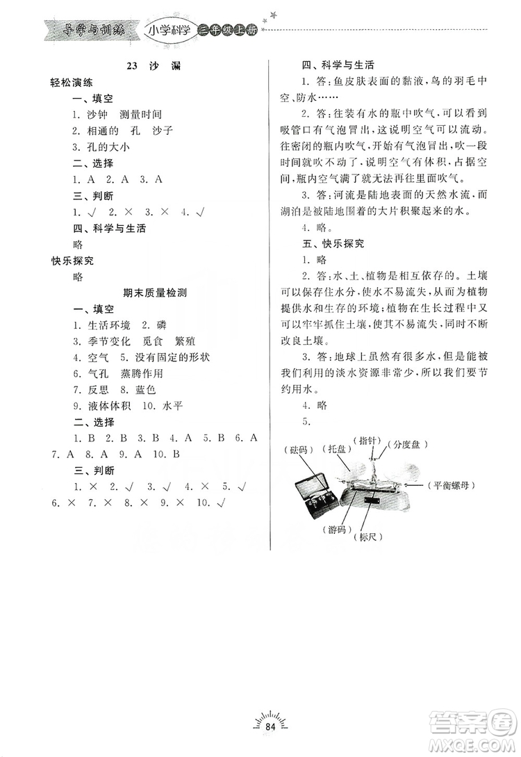 齊魯書社2019小學(xué)導(dǎo)學(xué)與訓(xùn)練三年級科學(xué)上冊青島版答案