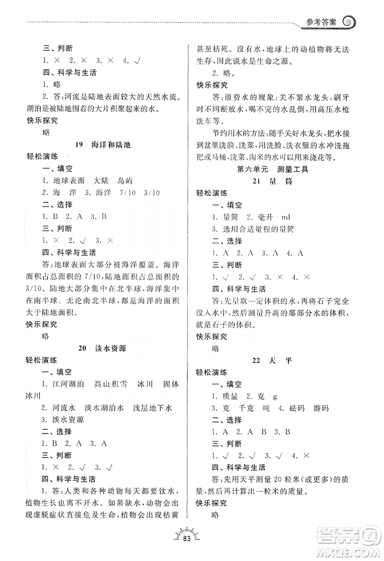 齊魯書社2019小學(xué)導(dǎo)學(xué)與訓(xùn)練三年級科學(xué)上冊青島版答案