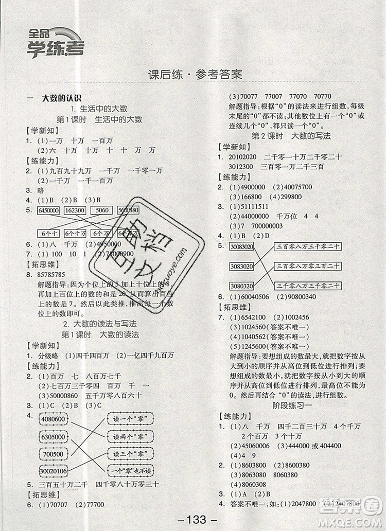 全品學(xué)練考四年級數(shù)學(xué)上冊北京專版2019年秋新版答案