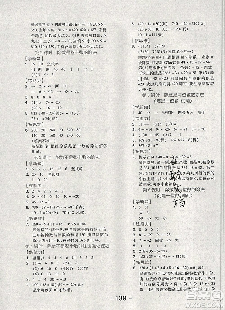 全品學(xué)練考四年級數(shù)學(xué)上冊北京專版2019年秋新版答案