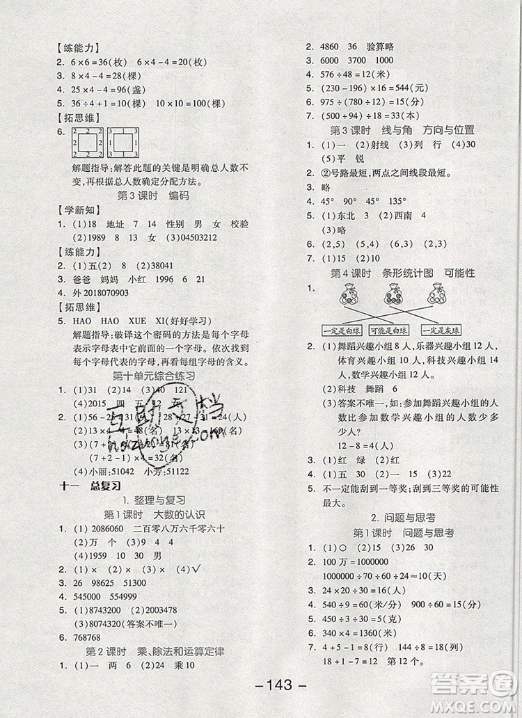 全品學(xué)練考四年級數(shù)學(xué)上冊北京專版2019年秋新版答案