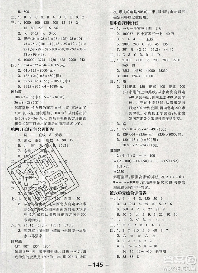 全品學(xué)練考四年級數(shù)學(xué)上冊北京專版2019年秋新版答案