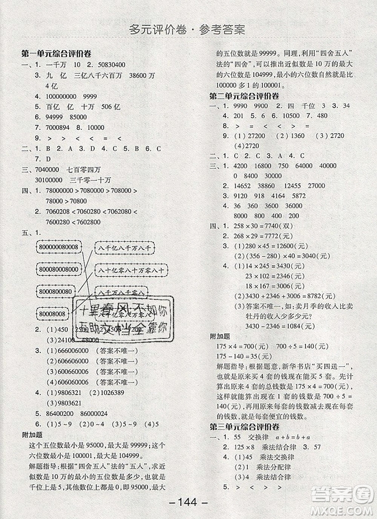 全品學(xué)練考四年級數(shù)學(xué)上冊北京專版2019年秋新版答案