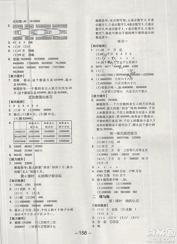 全品學練考四年級數(shù)學上冊北師大版2019年秋新版答案