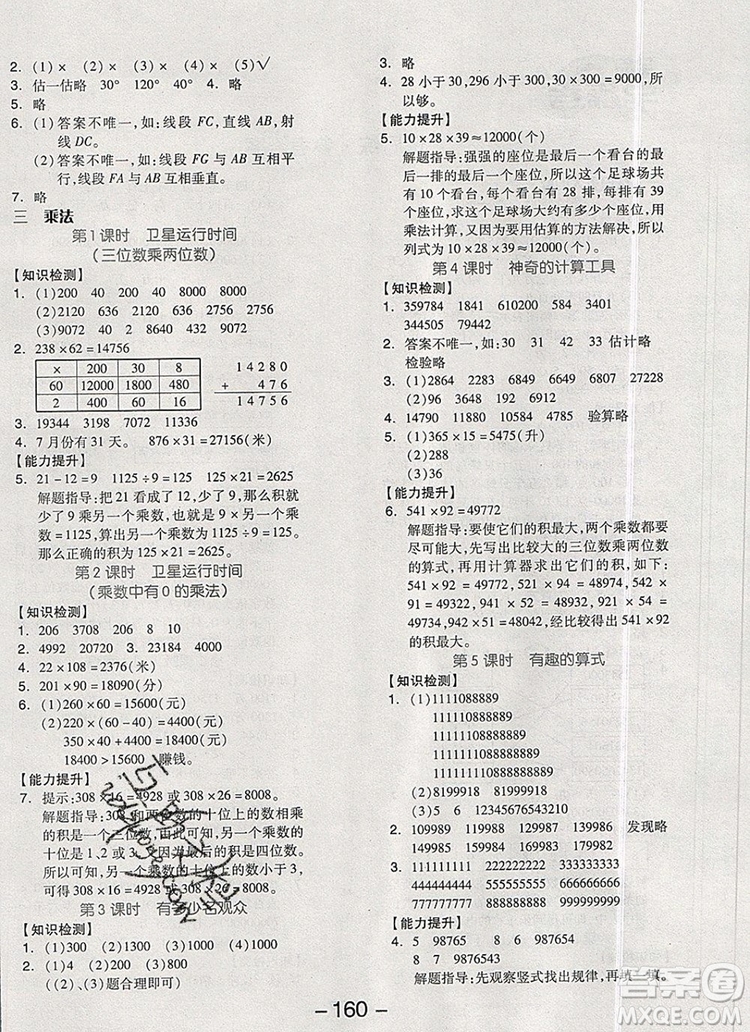 全品學練考四年級數(shù)學上冊北師大版2019年秋新版答案