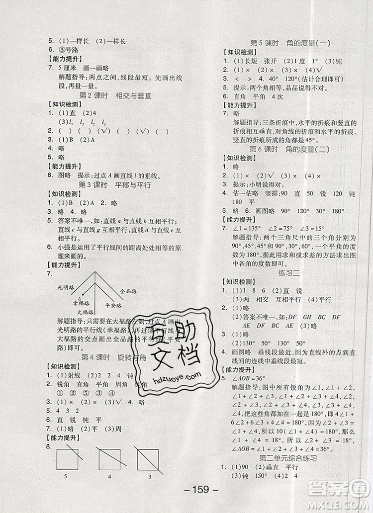 全品學練考四年級數(shù)學上冊北師大版2019年秋新版答案