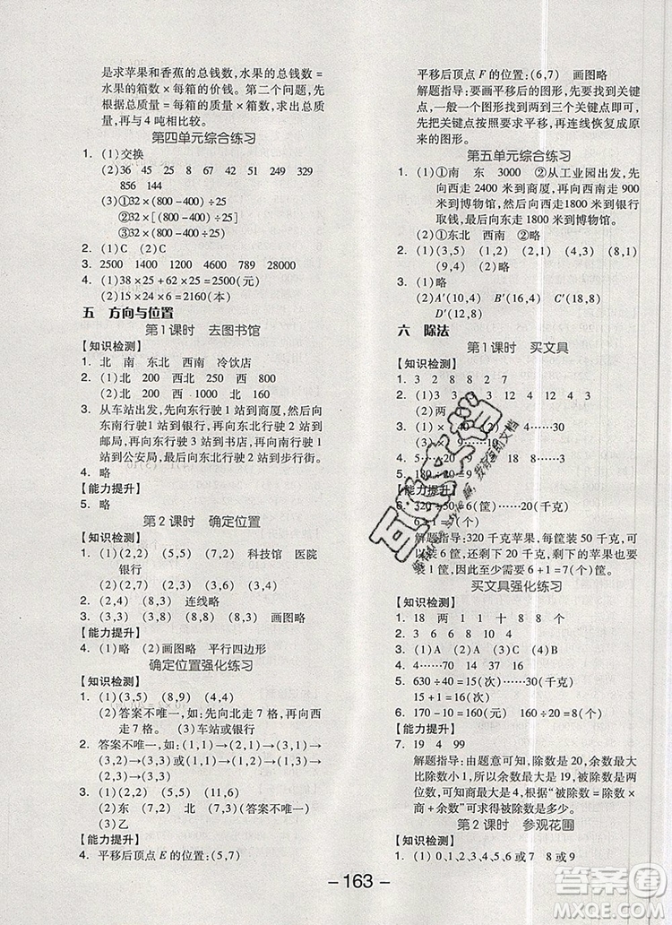 全品學練考四年級數(shù)學上冊北師大版2019年秋新版答案