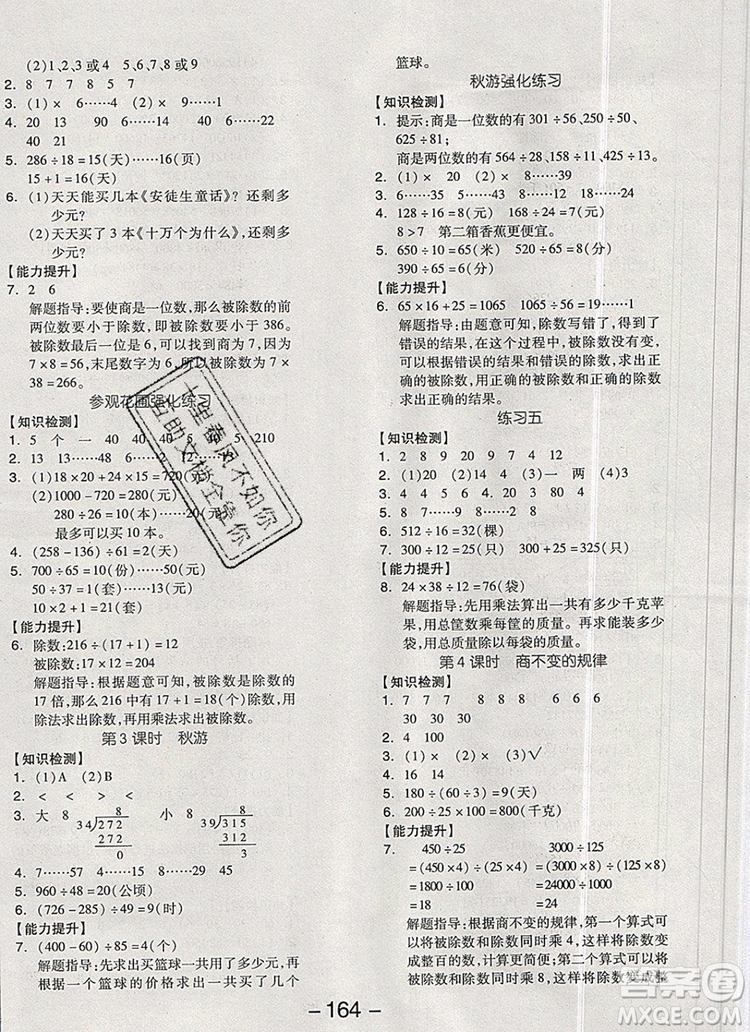 全品學練考四年級數(shù)學上冊北師大版2019年秋新版答案