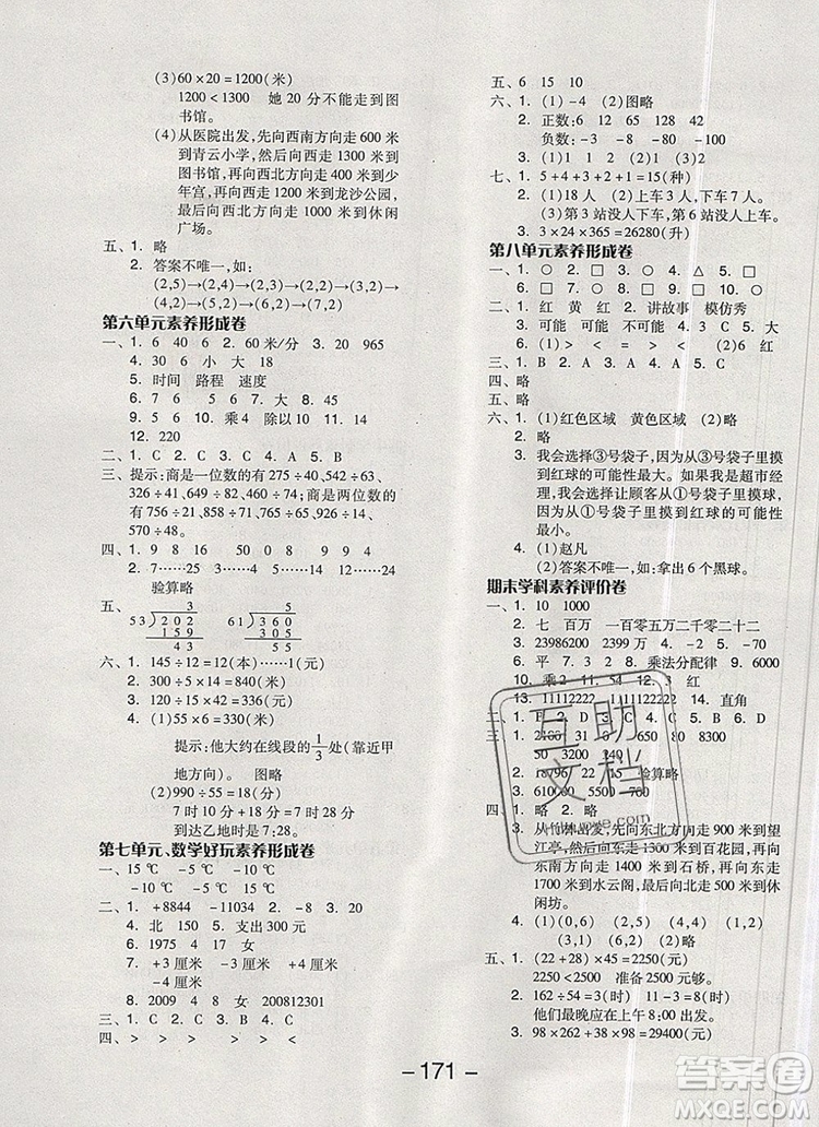 全品學練考四年級數(shù)學上冊北師大版2019年秋新版答案