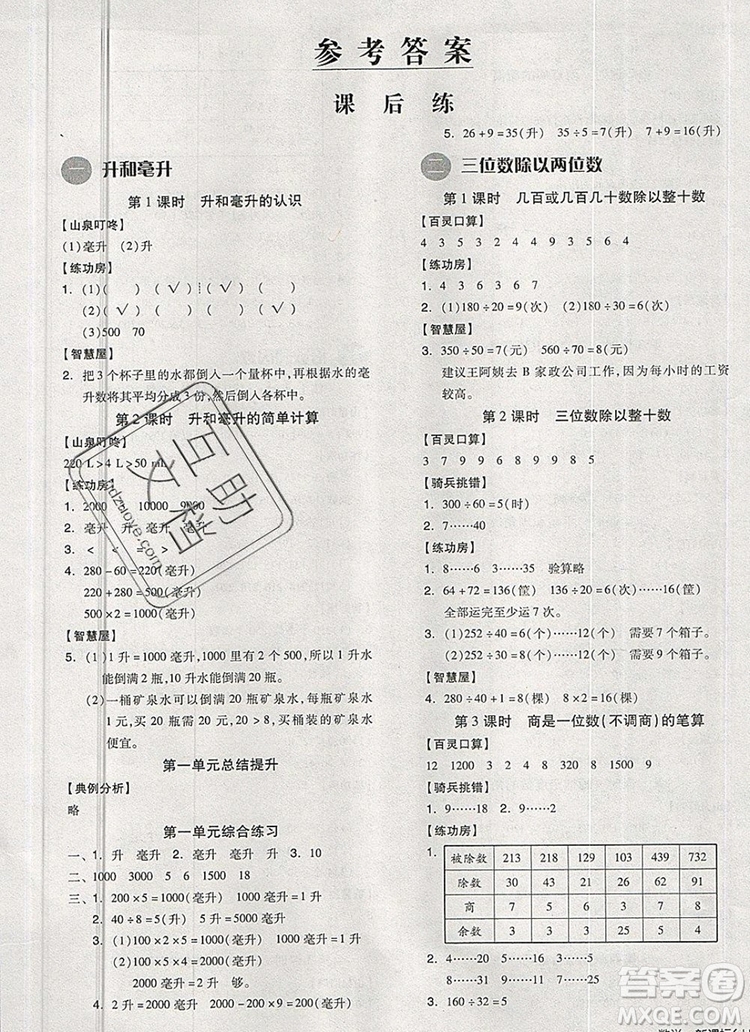 全品學練考四年級數(shù)學上冊冀教版2019年秋新版參考答案