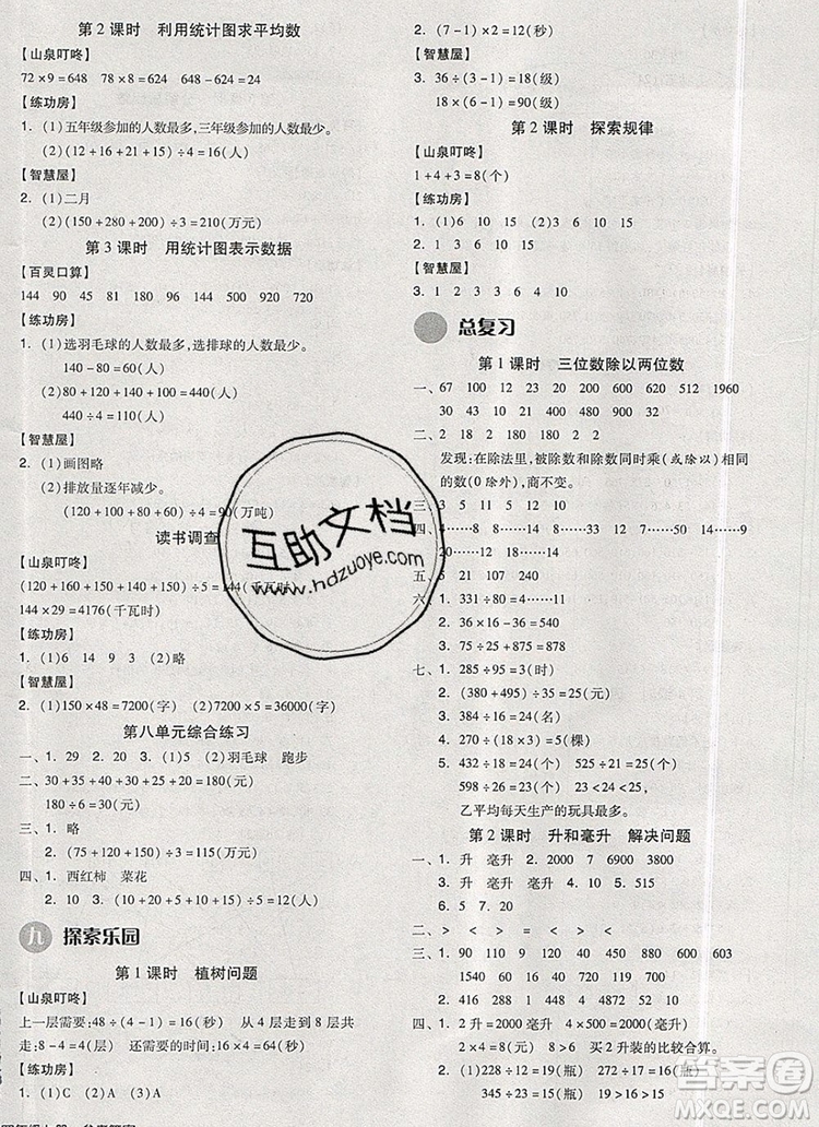 全品學練考四年級數(shù)學上冊冀教版2019年秋新版參考答案