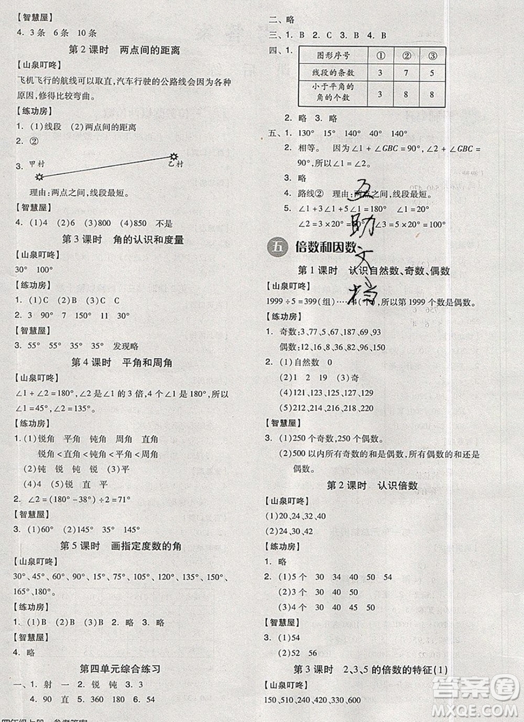 全品學練考四年級數(shù)學上冊冀教版2019年秋新版參考答案