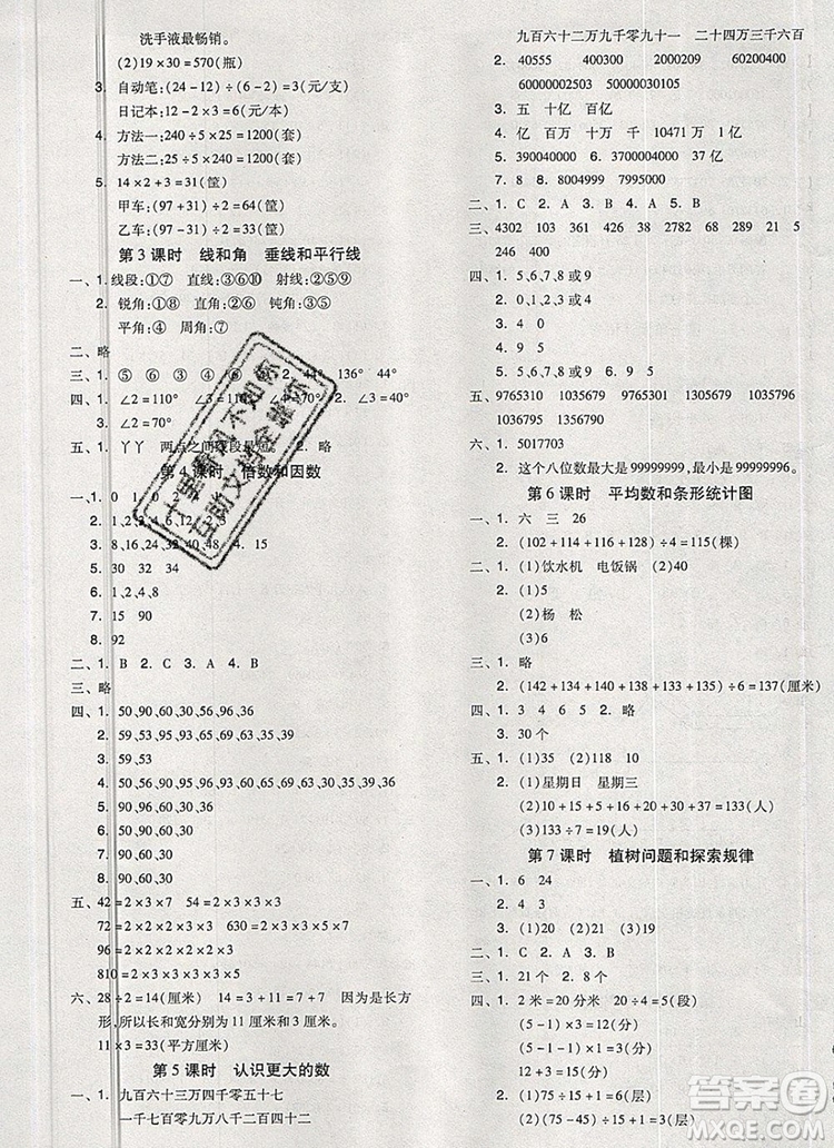 全品學練考四年級數(shù)學上冊冀教版2019年秋新版參考答案