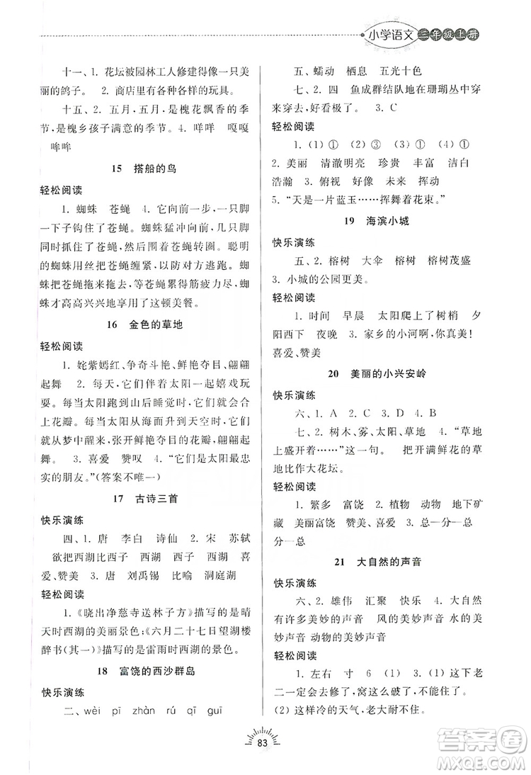 齊魯書(shū)社2019小學(xué)導(dǎo)學(xué)與訓(xùn)練三年級(jí)語(yǔ)文上冊(cè)人教版答案