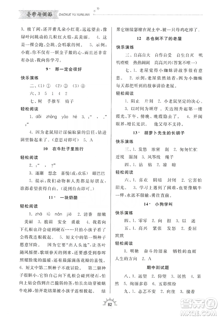 齊魯書(shū)社2019小學(xué)導(dǎo)學(xué)與訓(xùn)練三年級(jí)語(yǔ)文上冊(cè)人教版答案