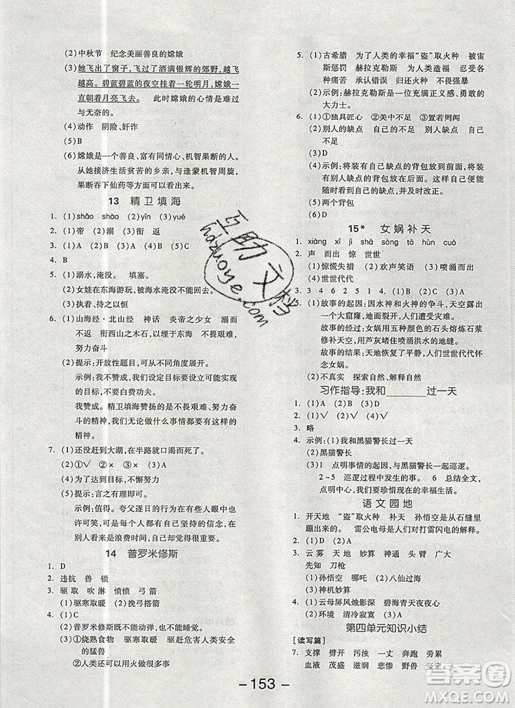 全品學(xué)練考四年級語文上冊人教版天津?qū)０?019參考答案