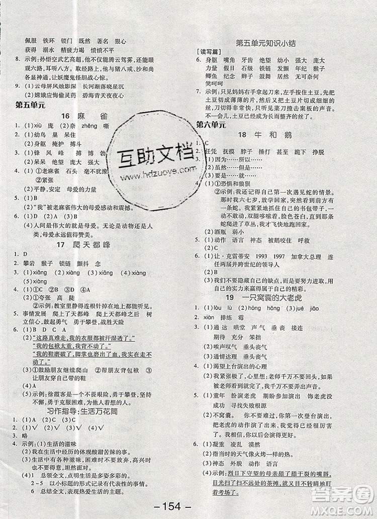 全品學(xué)練考四年級語文上冊人教版天津?qū)０?019參考答案