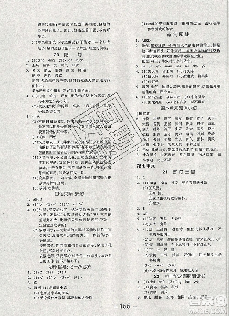 全品學(xué)練考四年級語文上冊人教版天津?qū)０?019參考答案