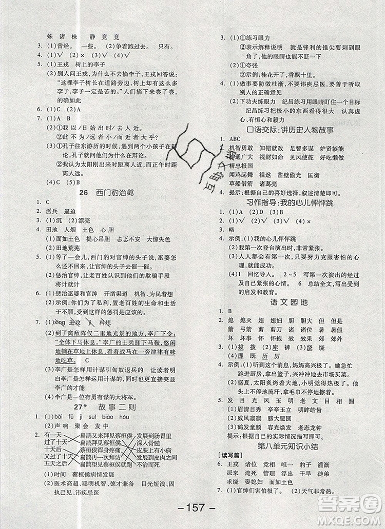 全品學(xué)練考四年級語文上冊人教版天津?qū)０?019參考答案