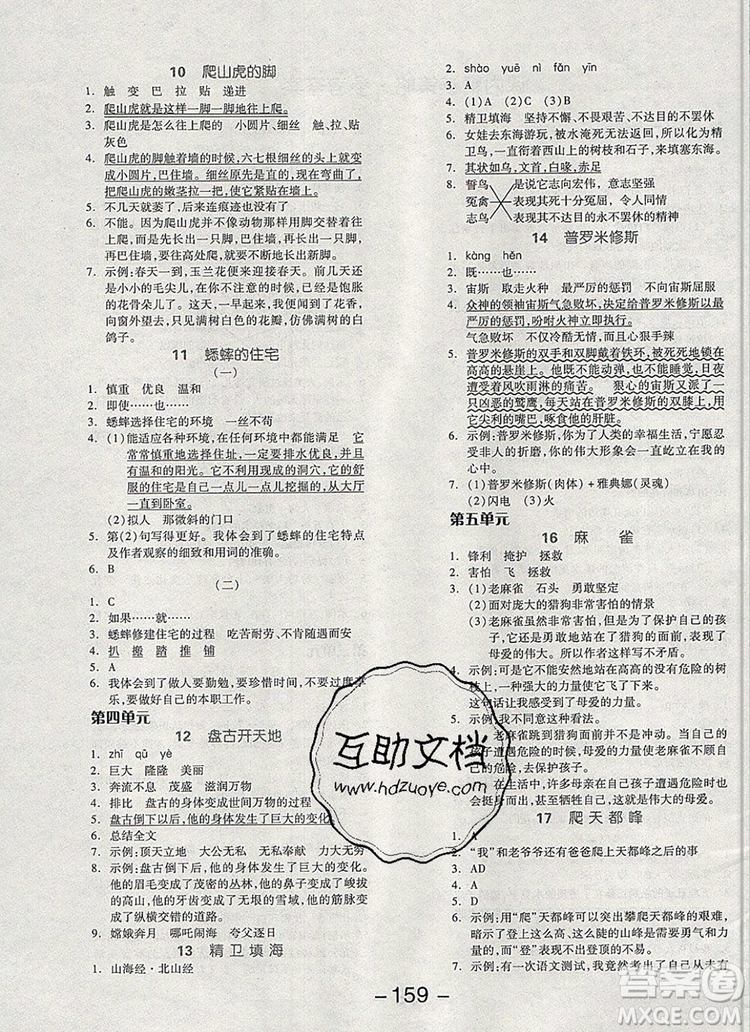 全品學(xué)練考四年級語文上冊人教版天津?qū)０?019參考答案