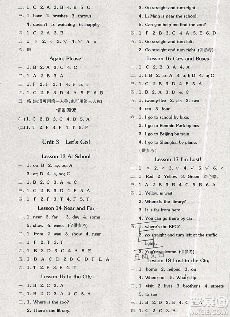 全品學(xué)練考四年級(jí)英語(yǔ)上冊(cè)冀教版三起2019年秋新版答案