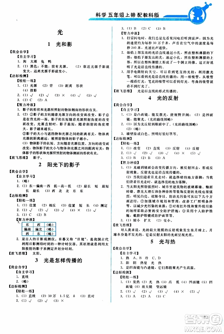 天舟文化2019年能力培養(yǎng)與測試科學(xué)五年級上冊科教版參考答案