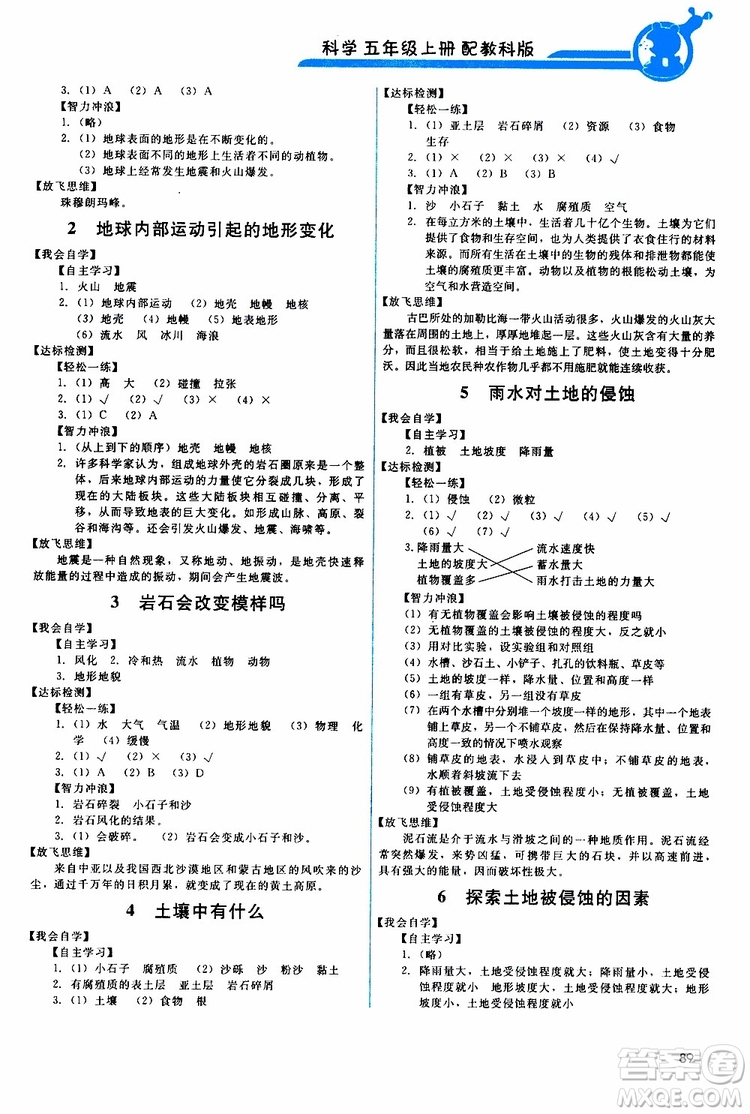 天舟文化2019年能力培養(yǎng)與測試科學(xué)五年級上冊科教版參考答案