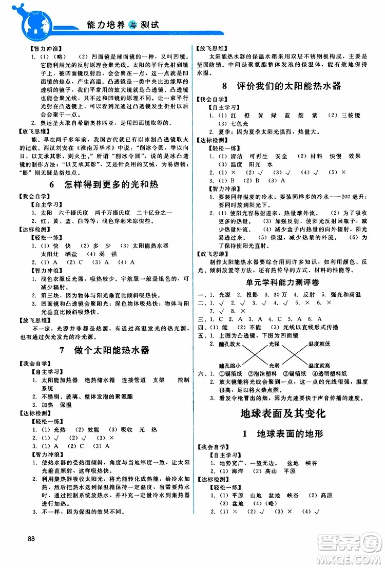 天舟文化2019年能力培養(yǎng)與測試科學(xué)五年級上冊科教版參考答案