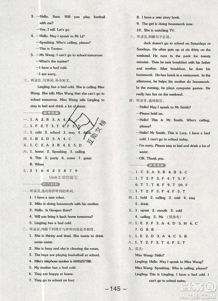 全品學(xué)練考四年級(jí)英語(yǔ)上冊(cè)北京專(zhuān)版一起2019年秋新版答案