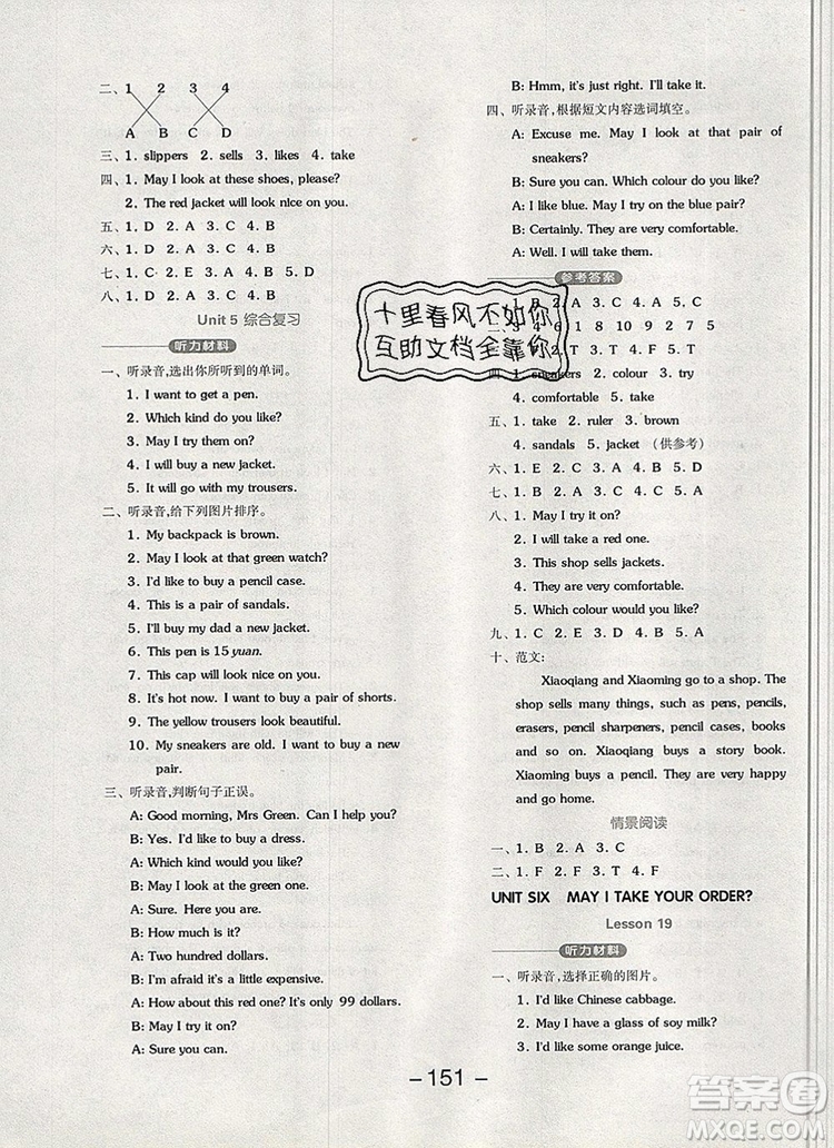 全品學(xué)練考四年級(jí)英語(yǔ)上冊(cè)北京專(zhuān)版一起2019年秋新版答案