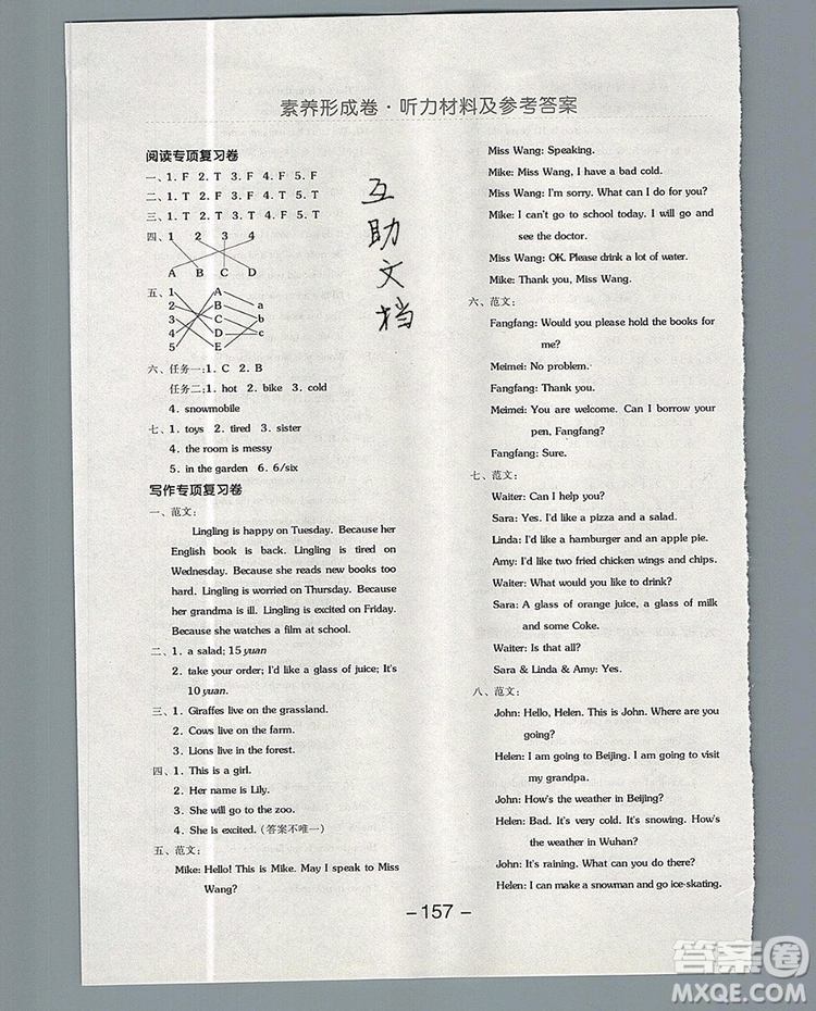 全品學(xué)練考四年級(jí)英語(yǔ)上冊(cè)北京專(zhuān)版一起2019年秋新版答案