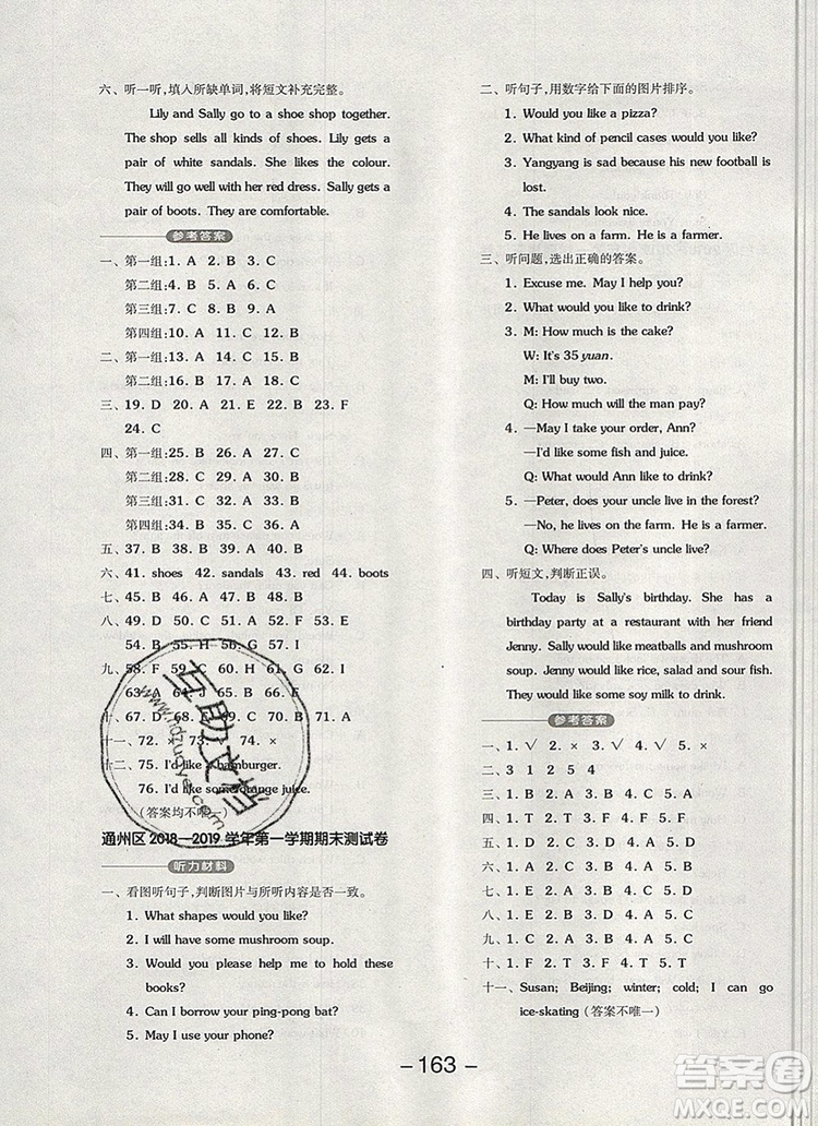 全品學(xué)練考四年級(jí)英語(yǔ)上冊(cè)北京專(zhuān)版一起2019年秋新版答案
