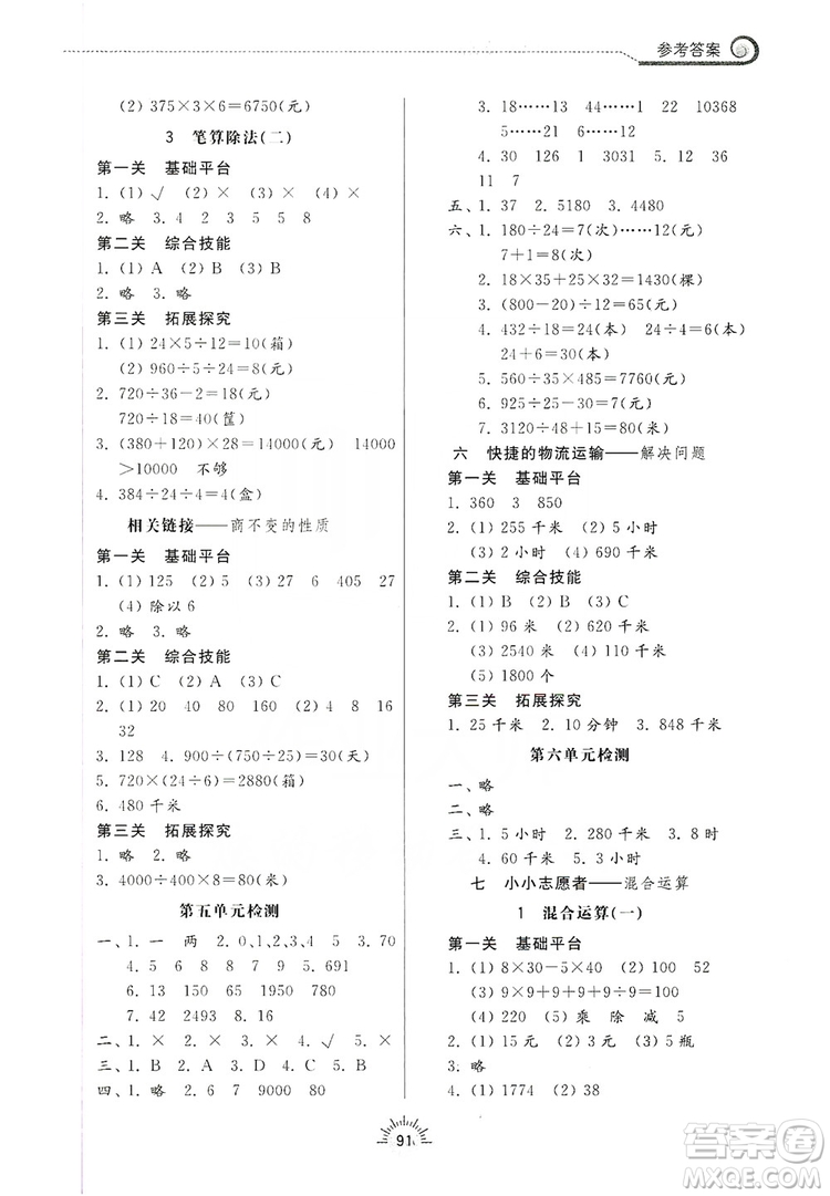 齊魯書社2019小學(xué)導(dǎo)學(xué)與訓(xùn)練四年級(jí)數(shù)學(xué)上冊(cè)青島版答案