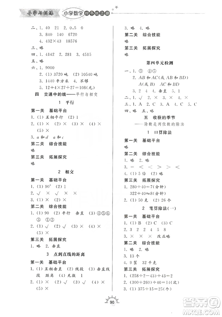 齊魯書社2019小學(xué)導(dǎo)學(xué)與訓(xùn)練四年級(jí)數(shù)學(xué)上冊(cè)青島版答案