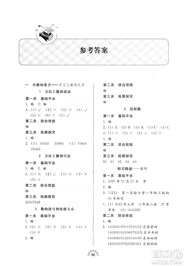 齊魯書社2019小學(xué)導(dǎo)學(xué)與訓(xùn)練四年級(jí)數(shù)學(xué)上冊(cè)青島版答案