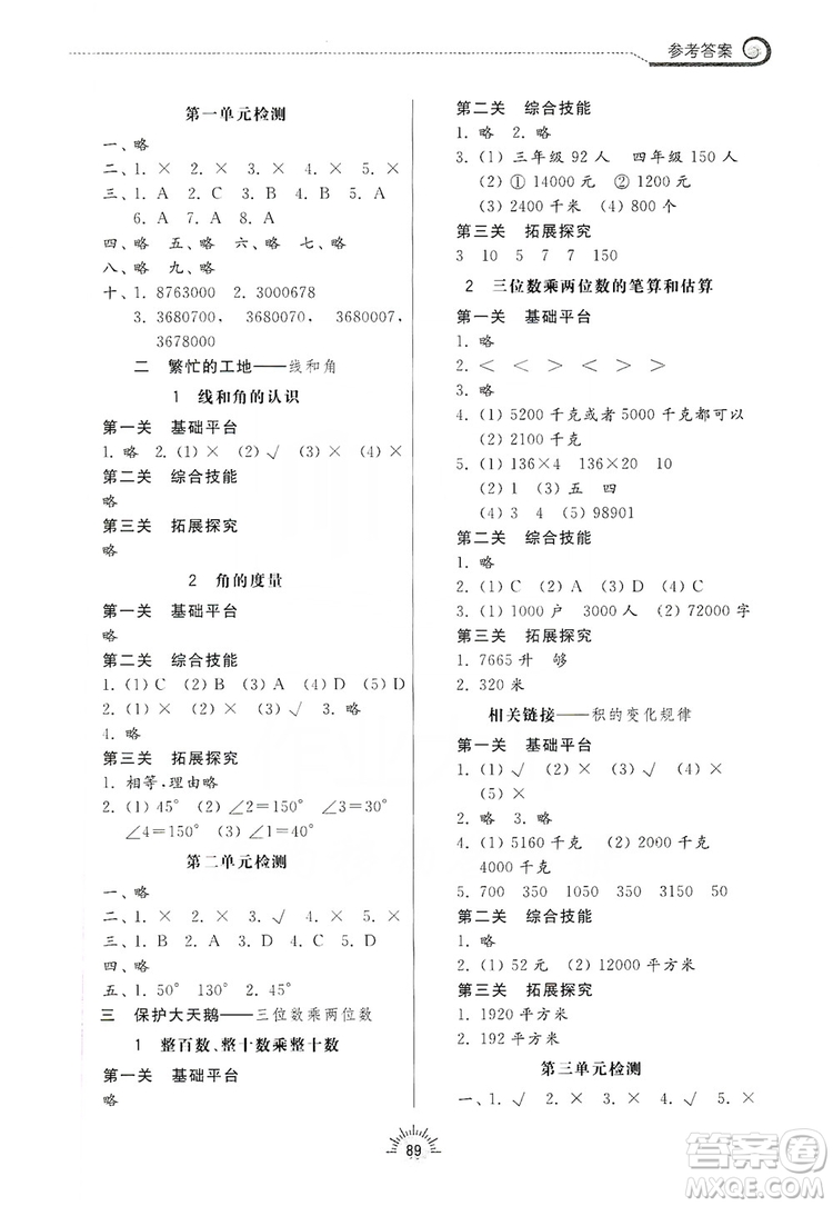 齊魯書社2019小學(xué)導(dǎo)學(xué)與訓(xùn)練四年級(jí)數(shù)學(xué)上冊(cè)青島版答案